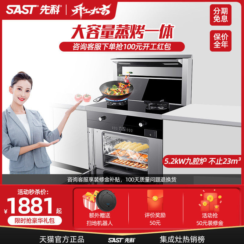 SAST Xianke Integrated Kitchen Home Intelligent Frequency Conversion Lower Row Gas and Electricity Dual-purpose Steaming and Baking Integrated Nine-cavity Menghuo Kitchen