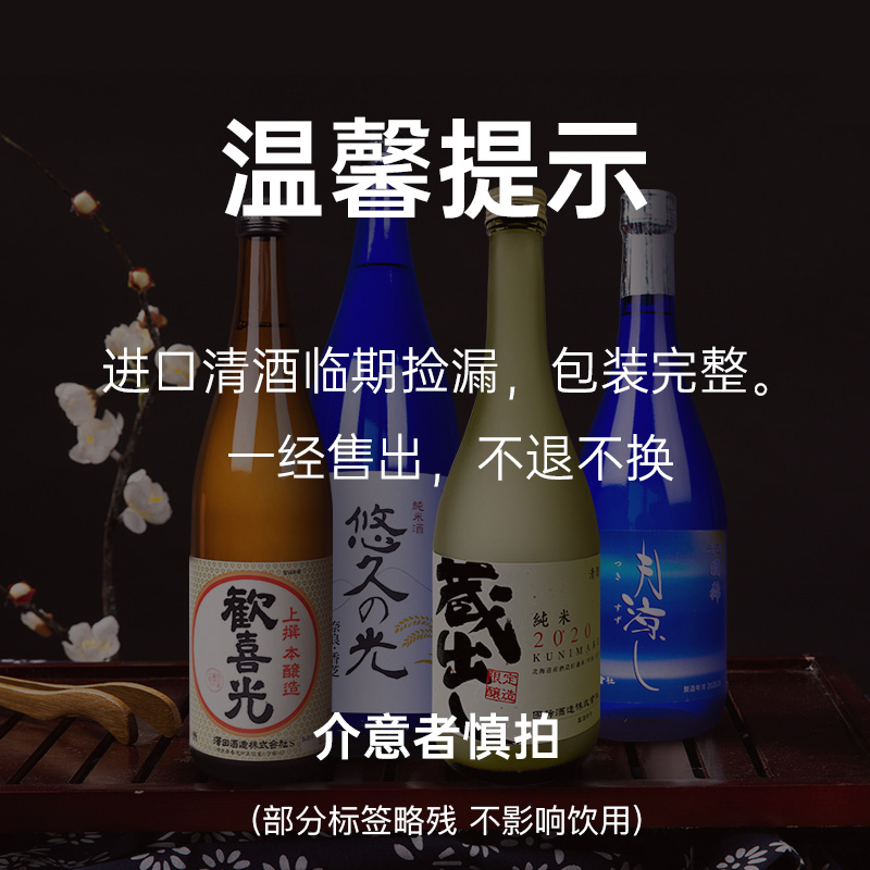 临期特价 日本进口 国稀 清酒 720mL 双重优惠折后￥149包邮包税 欢喜光、藏出、月凉三款可选