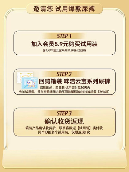 咪洁试用装纸尿片男女婴儿尿不湿纸尿裤透气亲肤拉拉裤试用装S-L