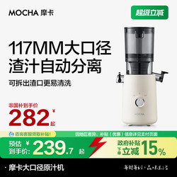 MOCHA MOCHA Juicer Juice Residue Separation Raw Juice Machine For Home Automatic Slow Grinding Large Diameter Fresh Fruit and Vegetable Juice