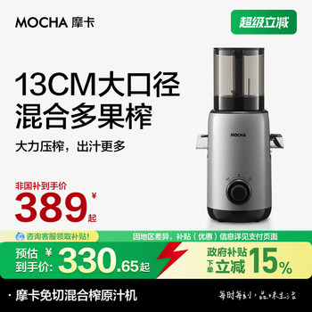 Mocha Mocha Juicer with Pulp Separation, Automatic Large-Caliber Juicer for Home Use, Freshly Squeezed Fruit