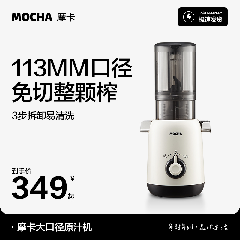 MOCHA モカ ジューサー ジュース残留物分離 ジューサー 家庭用 全自動 低速粉砕 大口径 新鮮な果物と野菜のジュース