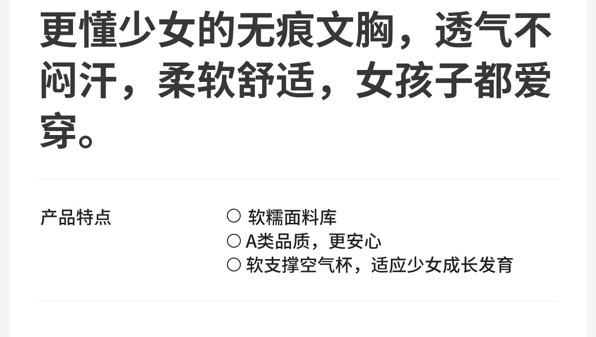 【所有女生的衣橱直播间】COCO SMART初中生少女内衣二阶段文胸 — 7