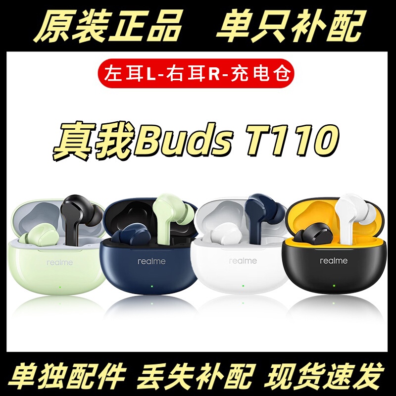 Realme T110 Left Earphone, Right Earphone, Charging Case, Earphone Box, Single Ear Original Replacement Part for Lost Single Earpiece Realme T110 Left Earphone, Right Earphone, Charging Case, Earphone Box, Single Ear Original Replacement Part for Lost Single Earpiece