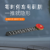 Phone number of in-vehicle shift license plate car zero move car phone cards temporary vehicle parking pass simple