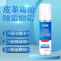 Leather mold remover to mildew spot leather mold remover leather sofa cleaner decontamination maintenance cleaning agent