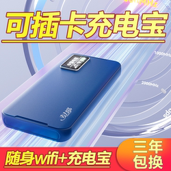 Portable wifi + power bank two-in-one, radio and television, China Unicom, mobile telecommunications, full network computer, mobile phone, tablet, internet bank, Hong Kong, Macao and Taiwan domestic general router hotspot