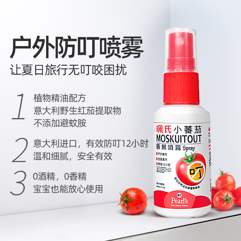 珮氏进口防蚊驱蚊喷雾便捷小蕃茄香薰液蚊虫怕水叮咬婴幼儿童30ml 天猫tmall Com