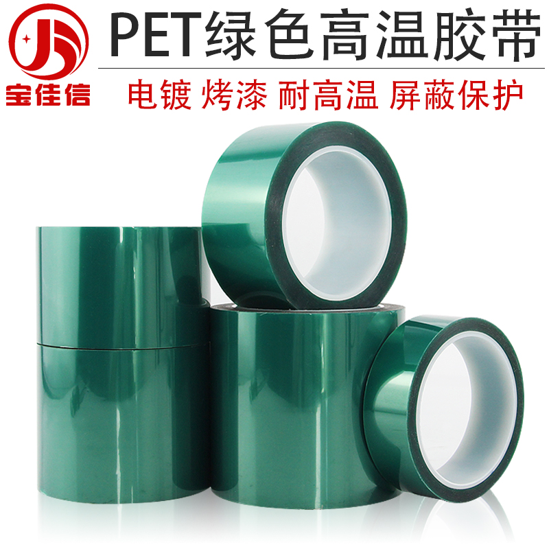 Green high temperature tape circuit board car painting electroplating Protection Green Glue high temperature 200 degrees PET tape non-residual glue acid resistant alkali spray shielding PCB board plating gold-plated protection green tape