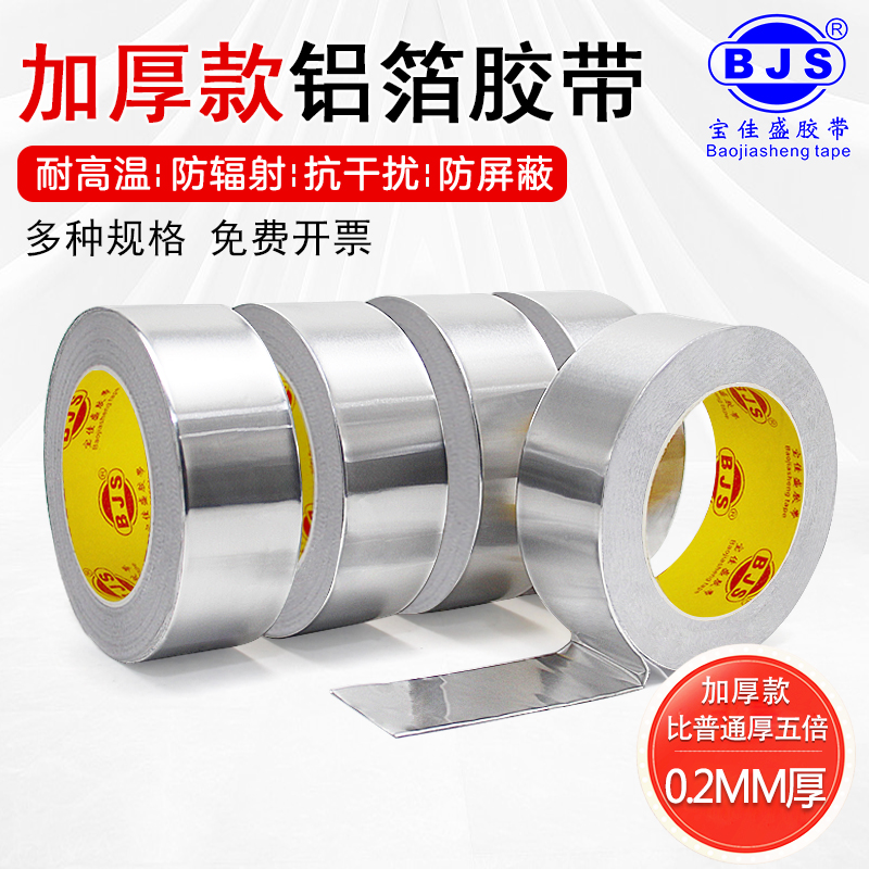 Aluminum foil tape 0 2mm thickness insulation high temperature color steel tile paper oil pipe air conditioning pipe sealing water pipe sealing sealing sealing cooktop paste stick to the stick industry tin foil paper