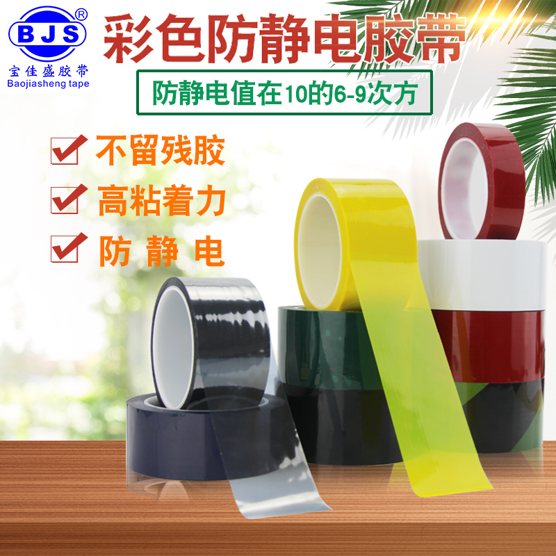Color anti-static tape wear-resistant glue residue dust-free workshop antistatic warning tape anti-static sealing tape aluminum anti-static index 10 6-9 power red anti-static tape