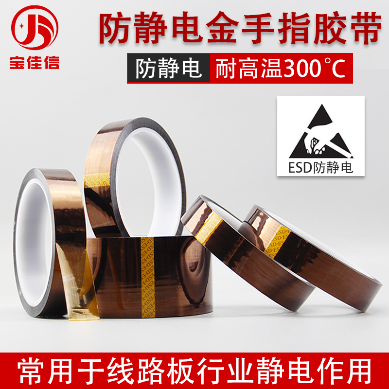 Anti-static golden finger tape ESD brown high temperature resistant adhesive tape Anti-static value 10 to the 6th to the 9th power PI anti-soldering adhesive traceless tape wrapping polyimide tape Insulating tape