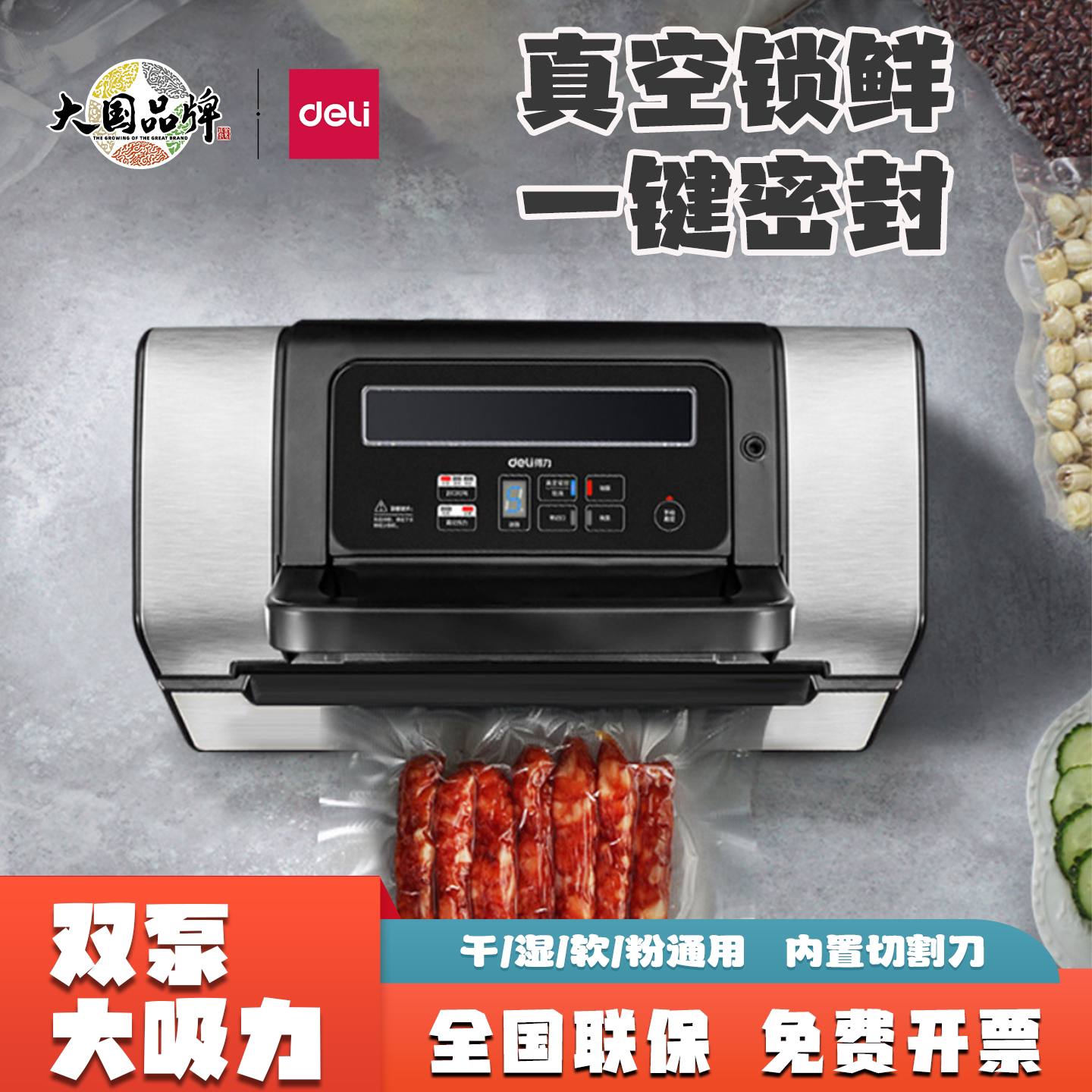 得力真空包装机14891小型家用商用双密封口干湿二用食品保鲜机