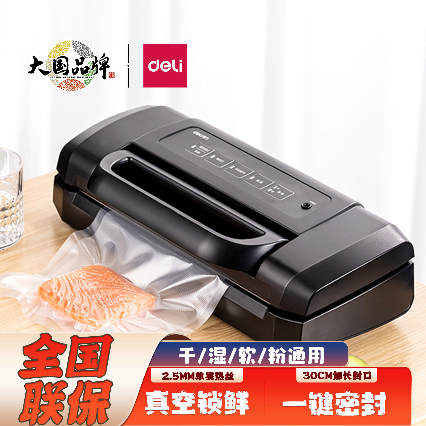 得力LM1001商用真空包装机小型塑封机家用干湿食品保鲜压缩封口机