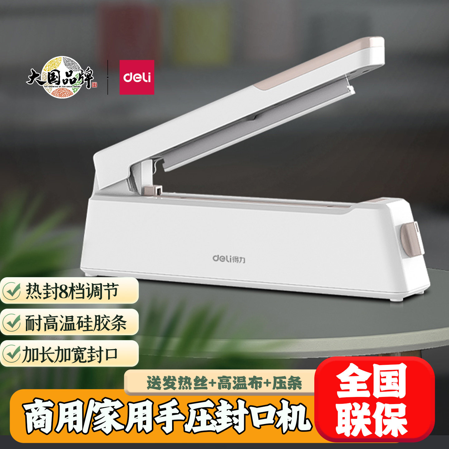 得力16499手压封口机商用家用小型封膜机茶叶塑料袋食品袋包装机