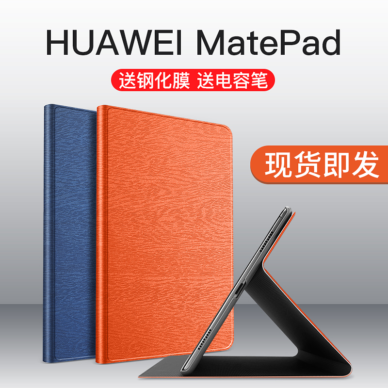 Huawei matepad protective sleeves 10 4 inches matepadpro flat protective shell m6 computer 10 8 ENJOY FLAT 2 Protection leather cover 10 1 High energy version 12 