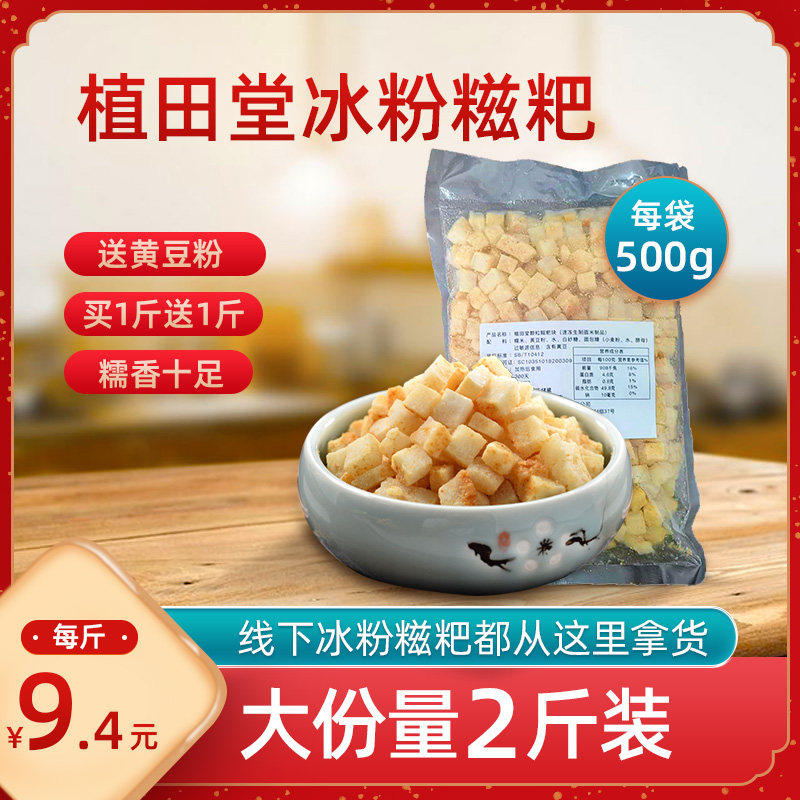 Zhitiantang Sichuan specialty granules small pure glutinous rice handmade glutinous rice cake ice powder special ingredients for commercial direct sales