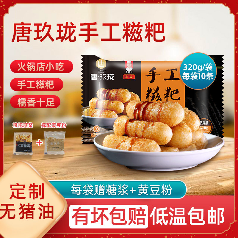 Tangjiu handmade red sugar-glutinous rice cake pure glutinous rice customized without pig oil for commercial whole