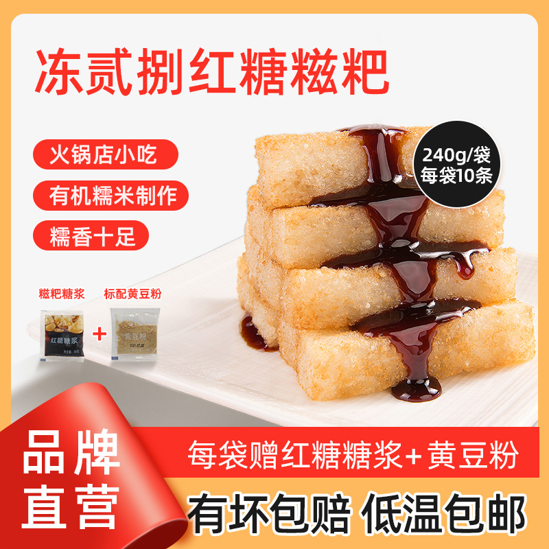 Brown sugar glutinous rice cake handmade Sichuan specialty snack semi-finished fried instant rice cake hot pot restaurant commercial