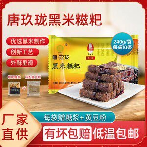Tang Jiulong Frozen Products Pastry Brown Sugar Sichuan Specialty Black Rice Coarse Grains Ciba Hot Pot Shop Snacks Hot Retail