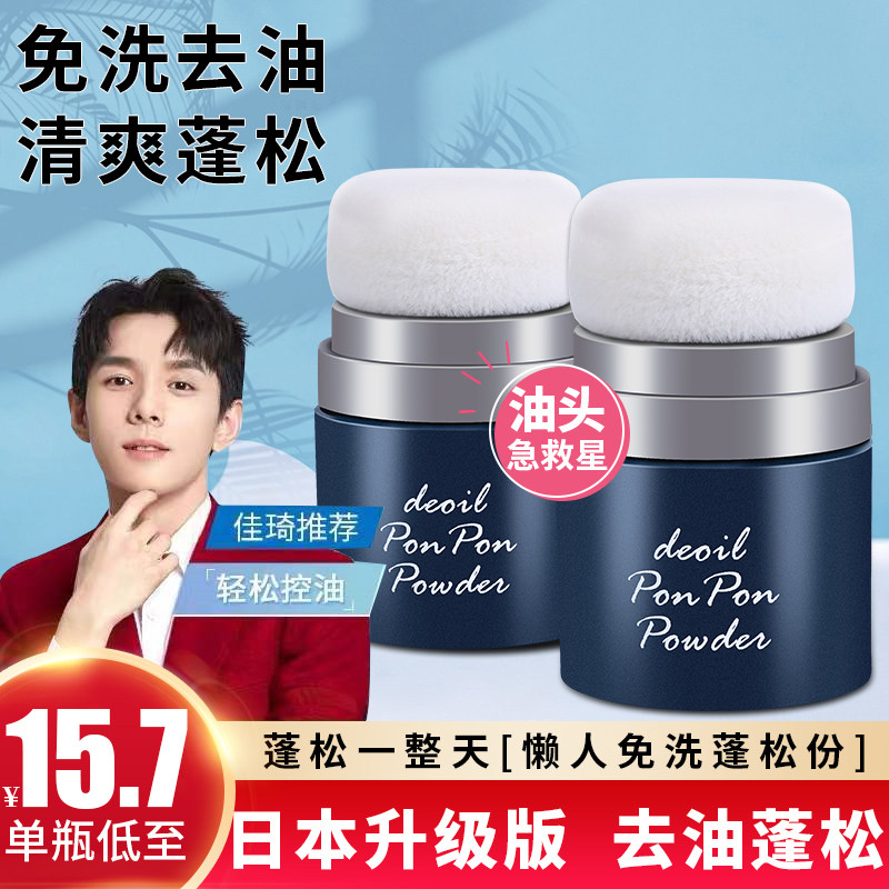 Disposable puffy powder hair degreasing fluffy artifact oil head greasy puffy hair spray bangs powder oil control dry hair powder female