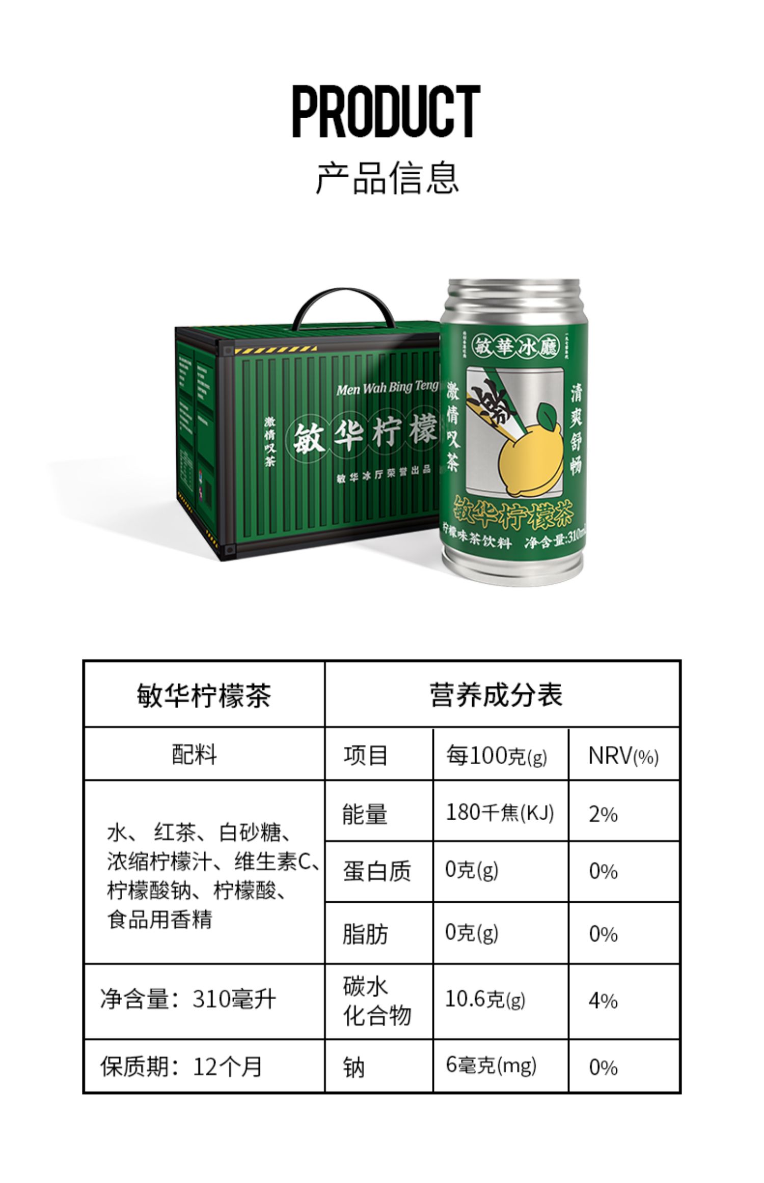 敏华冰厅柠檬茶红茶港式茶310ml*6罐