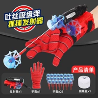 Мощная пусковая установка, перчатки, паук