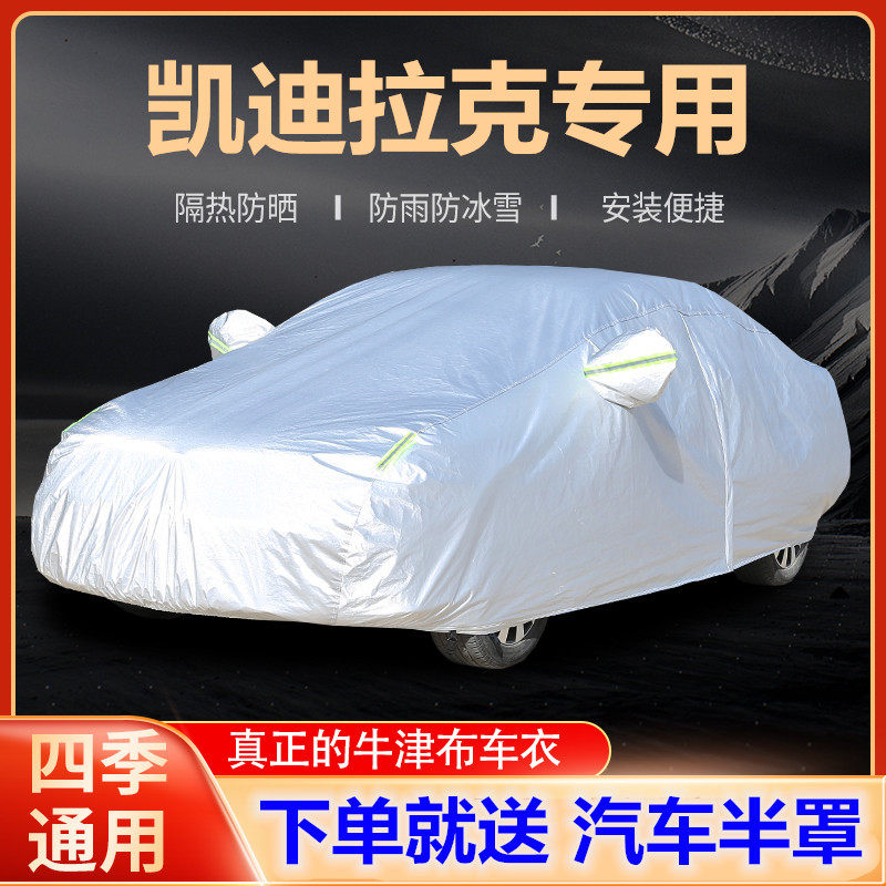 Cadillac CT4 CT5 CT5 XT5 XT5 XTS Che clothes car cover special sun protection and rain protection shading jacket-Taobao