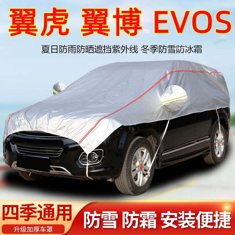 Changan Ford Escape Evos Car Cover Half Cover Half Body Engine Hood Sun Protection Rain Protection Heat Insulation Sunshade