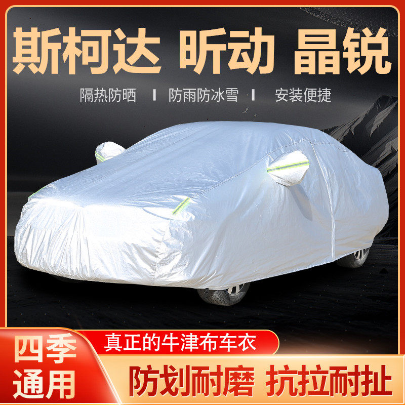 Special thickened thermal insulation sunscreen for Skoda's Crystal Sharp Car Clover Hood with anti-dust and anti-frost frost cover caraphoon-Taobao