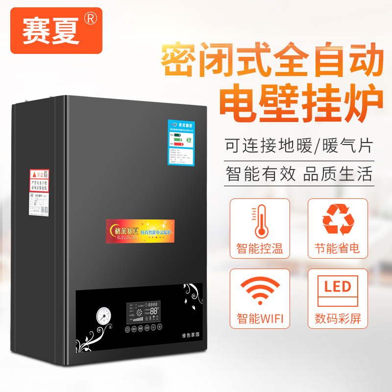 Saixia Fully Automatic Closed-Type Electric Heating Stove, Electric Wall-Mounted Boiler, Electric Boiler for Home Use 220V/380V, Dual-Purpose for Bathing and Heating