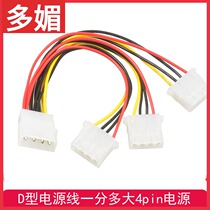 Power line one point two type D power supply one point three chassis power supply D-shaped 4PIN1 point three wire 4P interface one point two