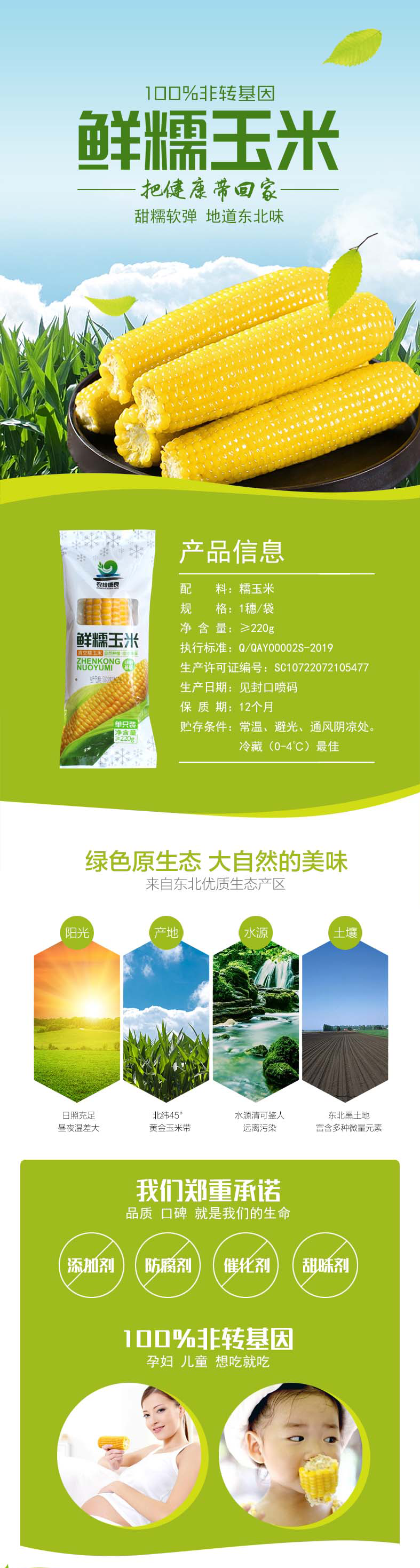 国企出品  农投康良 甜玉米水果玉米 220g*10支 图1