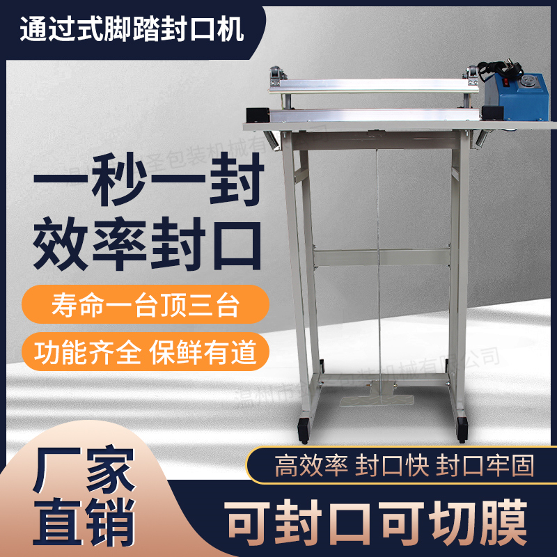 Through type foot sealing machine Plastic sealing machine Shrink film cutting machine Plastic bag sealing machine Sealing and cutting machine F series tea sealing mouth machine Heat shrinkable film sealing bag machine