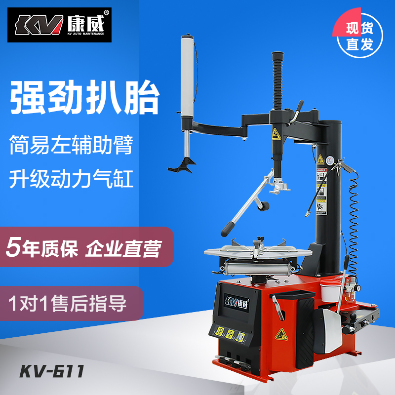 Weixin Kangwei Auto Insurance 24-inch car tire changer tire changer tire changer left auxiliary arm KV611