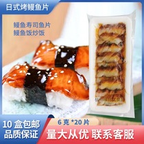 Japanese sushi cuisine Kabayaki sliced ​​eel fillet ready-to-eat Japanese grilled eel Kabayaki conger eel fillet 20 pieces 10 packs