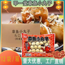 Jiayitang quick-frozen octopus balls 1kg*40 pieces takoyaki octopus balls octopus diced fried 12 packs