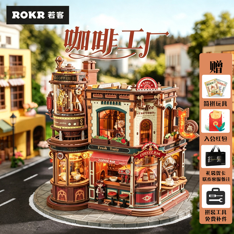 Rokr Coffee Factory Valentine's Day Gifts Birthday Qixi Festival Gifts Gift Factory Building Blocks Puzzle Assembly Rokr Coffee Factory Valentine's Day Gifts Birthday Qixi Festival Gifts Gift Factory Building Blocks Puzzle Assembly