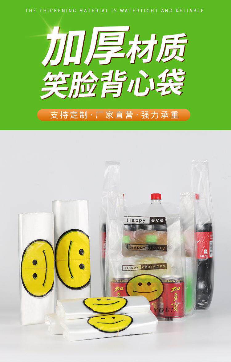 Подарочный пакет rr1笑脸塑料袋批发方便袋超市购物袋白色袋子外卖打包袋食品袋定