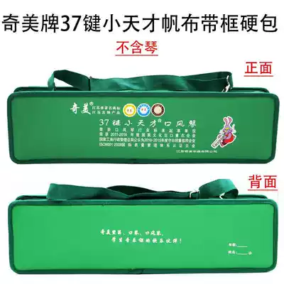Mouth organ bag 13 keys 27 keys 32 keys 36 keys 37 key packaging box blowout mouthpiece accessories piano box bag
