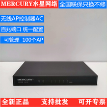 Mercury MAC100 Wireless AC centralized controller to manage AP Centralized manager to manage 100 APS