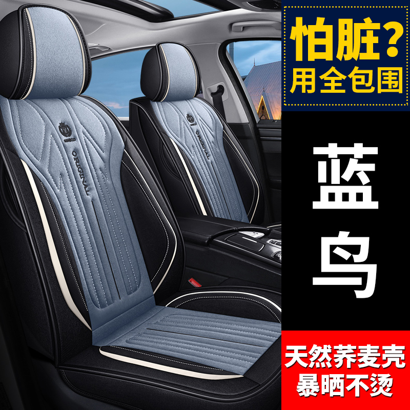 2021 20 models Dongfeng Nissan New Blue Bird seat cover 12 years Classic Blue Jays special leather all-bag car cushion