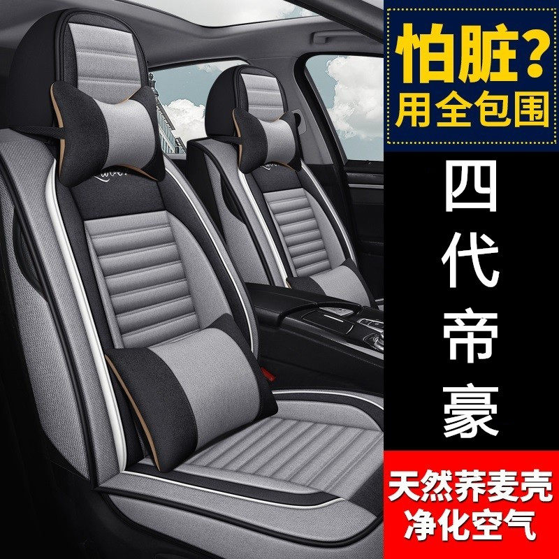 2022 models of Geely imperial luxury special all-surround car seat cover 4th Cushion Cloth Art All Season Universal Seat Cover