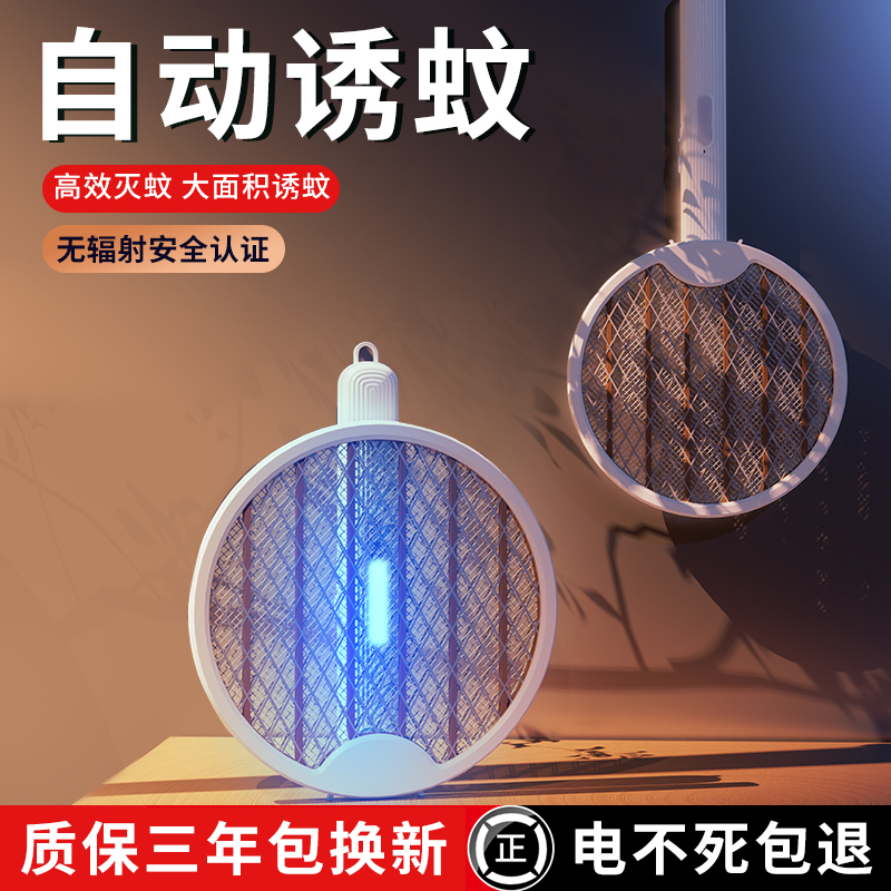 USB Charging Mosquito Repellent Home Electric Shock Type Infant Pregnant Woman Student Dorm Mosquito Kstar Theorictus Electric Mosquito Flapping