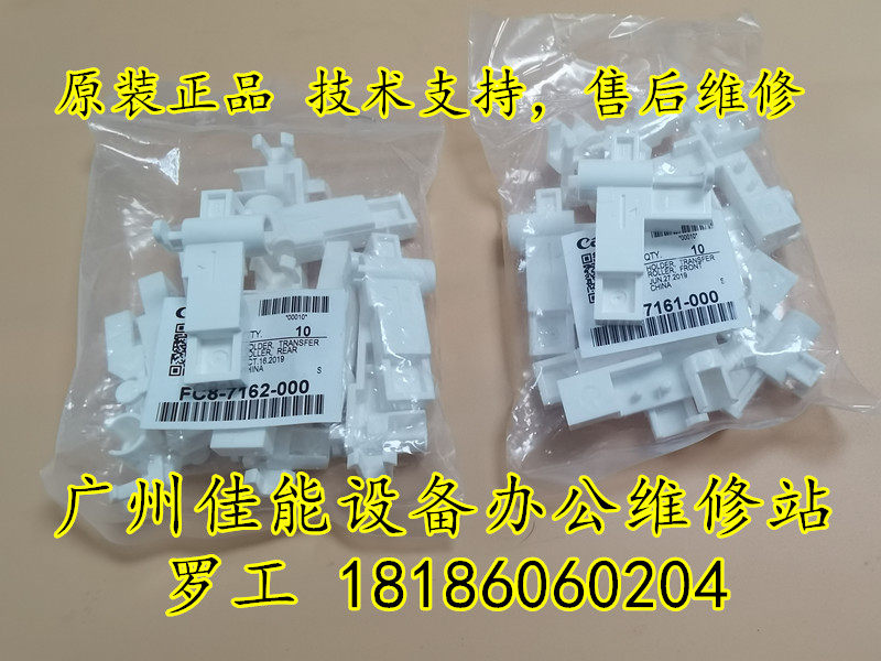 Canon original dress adv8205adv8295adv8285 transfer belt transfer frame buckle bearing left and right sponge rollers