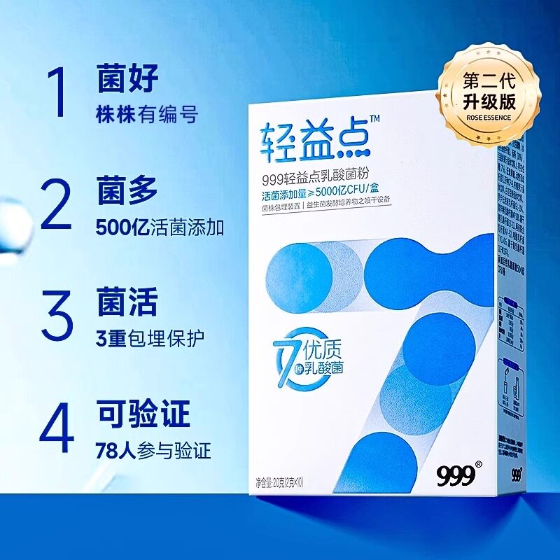 999 三九医药 轻益点 第二代升级版乳酸菌粉 2g*10条盒装*2盒 天猫优惠券折后¥24.9包邮(¥69.9-45)淘金币抵扣¥2.2