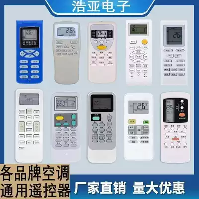 Universal air conditioning remote control is suitable for Gree's Haier letter Kelon Panasonic Zhigao tcl and other general models