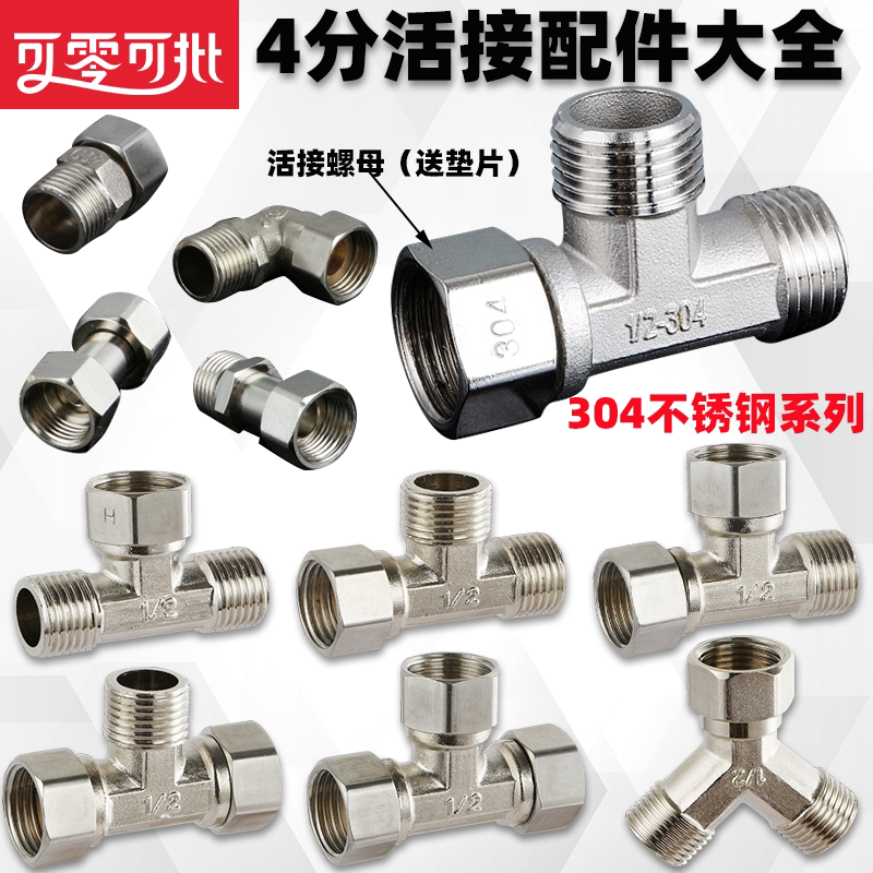 Live connection 4-point pipe joint faucet water pipe 3-way three-head conversion joint inside and outside stainless steel interface wire accessories
