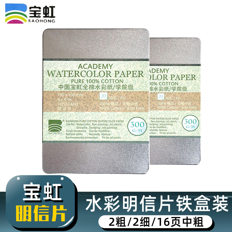 Baohong Postcard Cotton Watercolor Paper 300g College Grade Cotton Pulp Watercolor Paper Hand-painted DIY Card Blank 20 Sheets Iron Box Set Carry Blank Packing Watercolor Painting Paper Medium Thickness Grain Grain