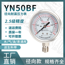 Pressure gauge YN50BF all stainless steel shock-resistant pressure gauge measuring water pressure and air pressure general 0-1 6 100mpa large amount